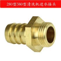 High pressure cleaner accessories car wash machine black cat Shenlong 280 380 type brush car pump head water inlet joint