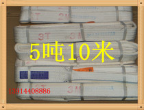 5T * 10m flat sling lifting belt sling 5 tons 10m White lifting belt 5T10m