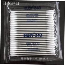 Japan Sanyo HUBY-340 Imported cotton swab purification cotton swab dust-free cotton swab BB-001 guarantee