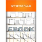 Duan Chuanfeng Works Collection 9787531053149 Hebei Fine Arts Publishing House