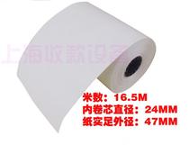 Thermal cash register paper Small ticket machine cash register paper 57*50 cash register paper Supermarket 58 ticket printing paper