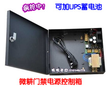Access control power box Controller dedicated micro-tillage Access control power box with UPS battery charging interface