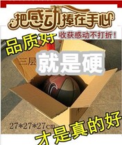 Touched harvest does not discount three-layer special hard basketball carton 27*27 * 27cm cube carton 270g