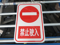 Xinhui traffic facility sign safety sign is forbidden to enter