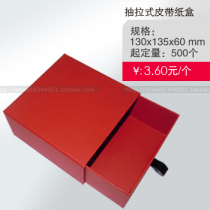 Packaging box custom design High-grade belt pull box Belt box Leather clothing tag design custom