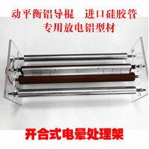 Corona treatment rack (Spark Machine rack) Film blowing machine printing machine discharge rack