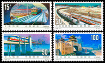 1996-22 Railway Construction (T) Stamp Philatelic Collection