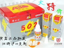 Promotion Aibida 502 glue 502 super glue 502 quick drying instant hard glue net weight 15g