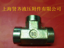 Hydraulic iron joint tubing joint fluid joint internal wire three-way joint transition joint ZG1 inch