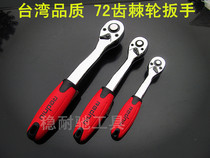 Hot sale promotion Red Bull professional grade high quality 72 tooth ratchet wrench Dafei Zhongfei Xiaofei wrench