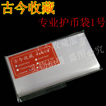 Ancient current collection OPP thickened banknote protection bag Banknote Bag Banknote Bag 1 Number 6 * 13cm