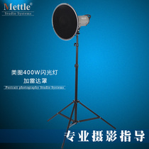 Mettle 400W Film and Television flash photography lamp radome honeycomb set photographic equipment set
