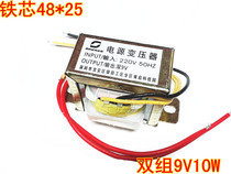 EI type audio transformer power amplifier 9VX2 power transformer 220V double 9v transformer 10W 1 1A