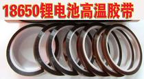 Mobile power tape binding tape 18650 lithium battery high temperature resistant tape 10MM * 30Y