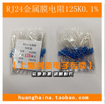 1 1000 resistance RJ24 metal film resistance five color ring accuracy 0 1% 1 4W 4W 0 25W 125K