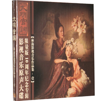 Lin Hai Daping Palace Ci film and television soundtrack album 10th Anniversary Collector version vinyl CD spot on sale