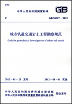 GB50307-2012 urban rail transportation geotechnical engineering survey specifications