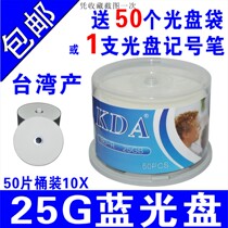 KDA printable Blu-ray disc Blu-ray blank disc 10X BD-R 25G Blu-ray engraved disc 50G