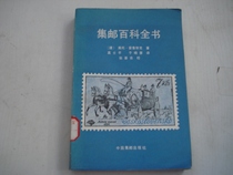 The Secondhand Philately Encyclopedia