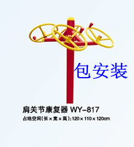 Community Park outdoor path equipment Sports elderly fitness exercise equipment shoulder joint rehabilitation device