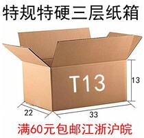 T13 Special Paper Box 33*22 * 13CM three-layer large opening storage box multi-purpose packaging 205g