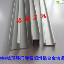 8mm glass sliding door track glass cabinet door chute three-piece sliding door track special aluminum alloy track