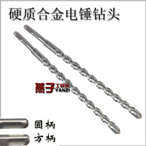 Alloy square shank round shank electric hammer drill bit set impact drill bit 12-35 * 500MM concrete through wall drill
