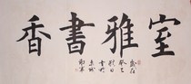 Xie Juns Shiya Shu Xiang regular calligraphy works live room office calligraphy and painting four feet have been mounted
