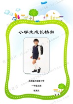  A4 Primary school student growth book Record Childrens growth file memorial book word template A boy fresh version 20 pages