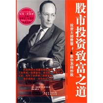 (Genuine) Stock Market Investment Riches Philip A Fisher Guangdong Economic Publishing A Deeply Intelligent and Forward-looking Theory of Investment Stocks is the Way to Riches