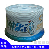 Woodpecker Highlighter Printable DVD-R 16X (50P Barrel)