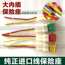 Automobile square square fuse holder large interpolation safety seat H-type fuse holder imported thick tail line