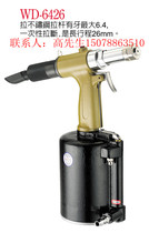 26MM LONG STROKE PNEUMATIC RIVETER RIVETER AWINDEN WD-6426 nail one-time pull off