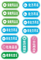 619 Sticker picture poster exhibition board material 487 pharmacies division cards