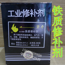 Jili industrial repair agent JL1202 liquid iron repair agent metal repair agent 500g Group