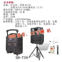 Bang Wah SH-739 Hand Towed (pulley) Wireless Amplifiers USB Recordings 12-inch trumpets 250W