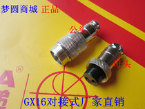 Connector GX16 butt-type male Aviation plug 2 core 3 core 4 of the core 5 core 6 core 7 core 8910 connectors