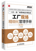Full-end new factory on-site refined management manual ( 2nd edition ) Management Production and operation management Wu Mingwu People's Post and Telecommunications Press 97871539690
