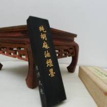 Old Hu Kaiwen Hui ink]45 grams of pure sesame oil smoke ink(Hui Shexian Old Hu Kaiwen ink ingot ink bar ink block)