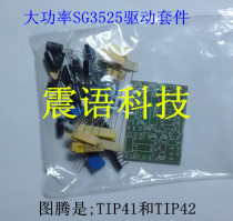 The high-power SG3525 KA3525 drive kit totem is the fairys TIP42 and 42