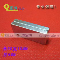 CT-F30 * 10*5 long 30X wide 10X thick 5MM file cabinet door magnet high strength magnet rectangular strong magnetic