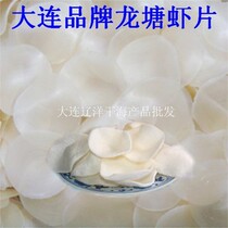 5 pieces of shrimp seafood (shrimp slices) Longtang fried shrimp slices