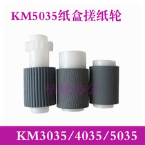 Applicable Kyocera KM3035 4035 5035 4031 km4030 4031 2531 2530 2530 Box Rubbing Paper Wheels