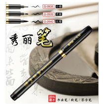 Jin Wannan Xiuli pen brush calligraphy practice pen soft pen copy nomination sign-in signature pen 3