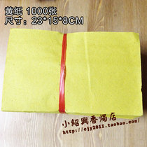 Yellow Paper 1000 23X15X8CM Sacrifice Paper Sacrifice 0 94 Qingming Winter Solstice
