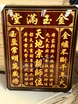 Chens Heaven and Earth clan teachers position Zhongtang incense brand ancestor tablet Xinglong land god position Family First