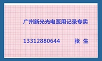Ling Qian-302 Dongjiang-1206 Six-Guide Electrocardiogram Drawing 112*27 Ayxin 923A Aeton 112*20