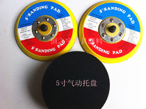 Pneumatic Pallet Pneumatic Sandpaper Tray 125 Backwear Grinding Plate Air Grinding Machine Special Pallet 5 inch Backlet Adhesive