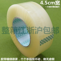 4 5cm wide net meat thickness 3 0cm transparent tape sealing box with sealing tape