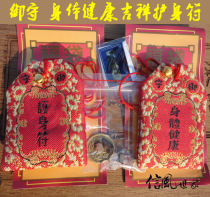 Auspicious good health Lucky bag Royal guardian Body charm Lucky charm Lucky bag With ancient money Peace of life